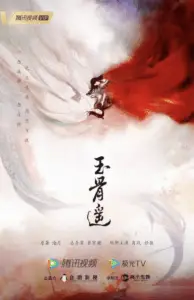 Yu Gu Yao poster